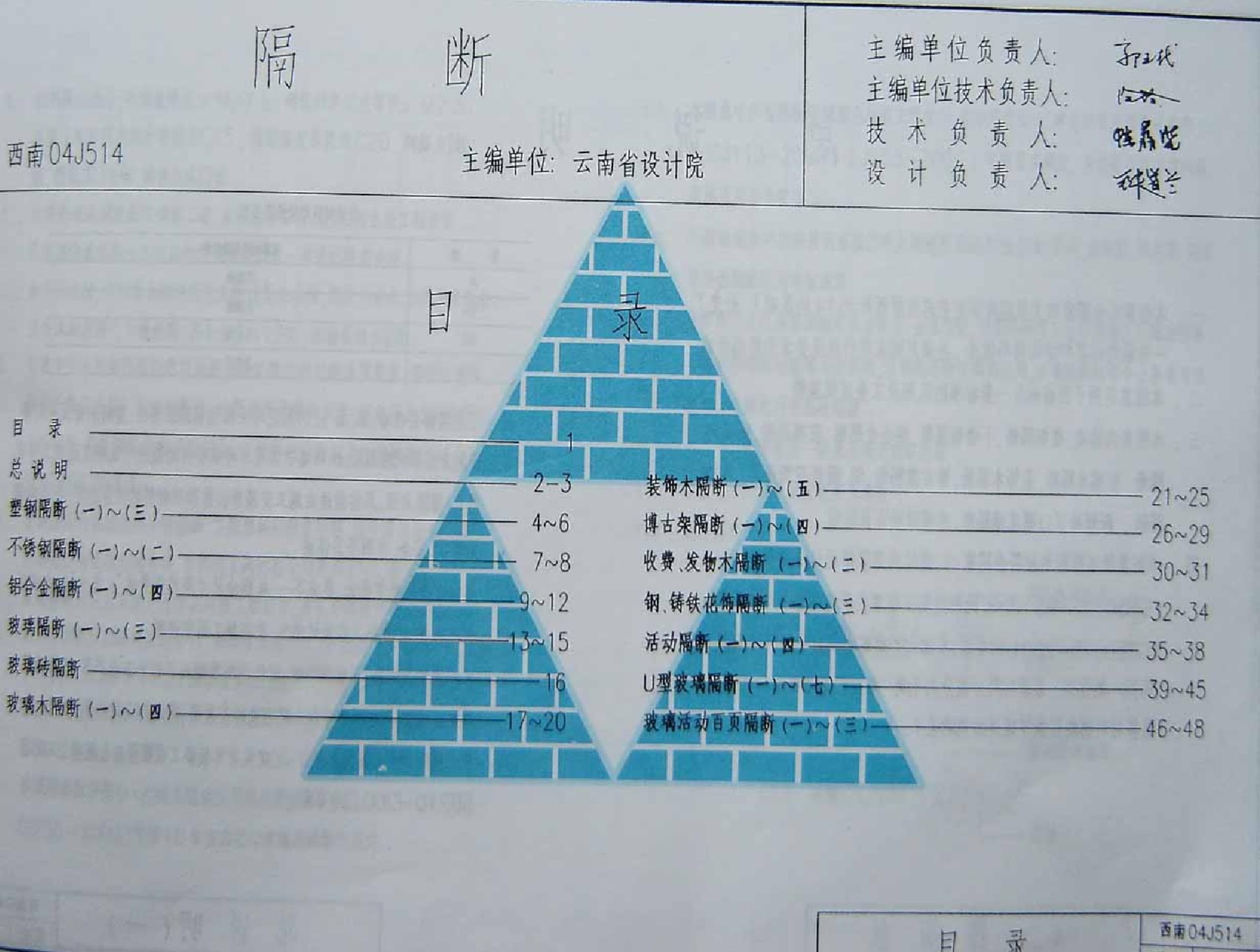 西南18j112(西南18j112墙建筑标准图集)